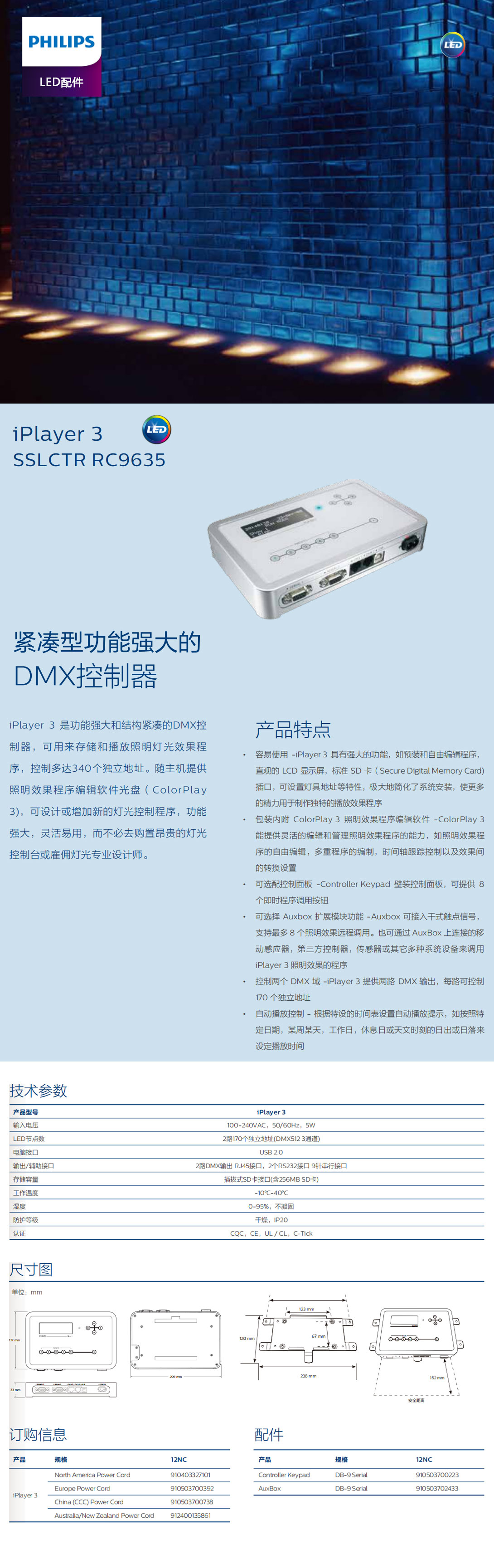 紧凑型功能强大的DMX控制器.jpg