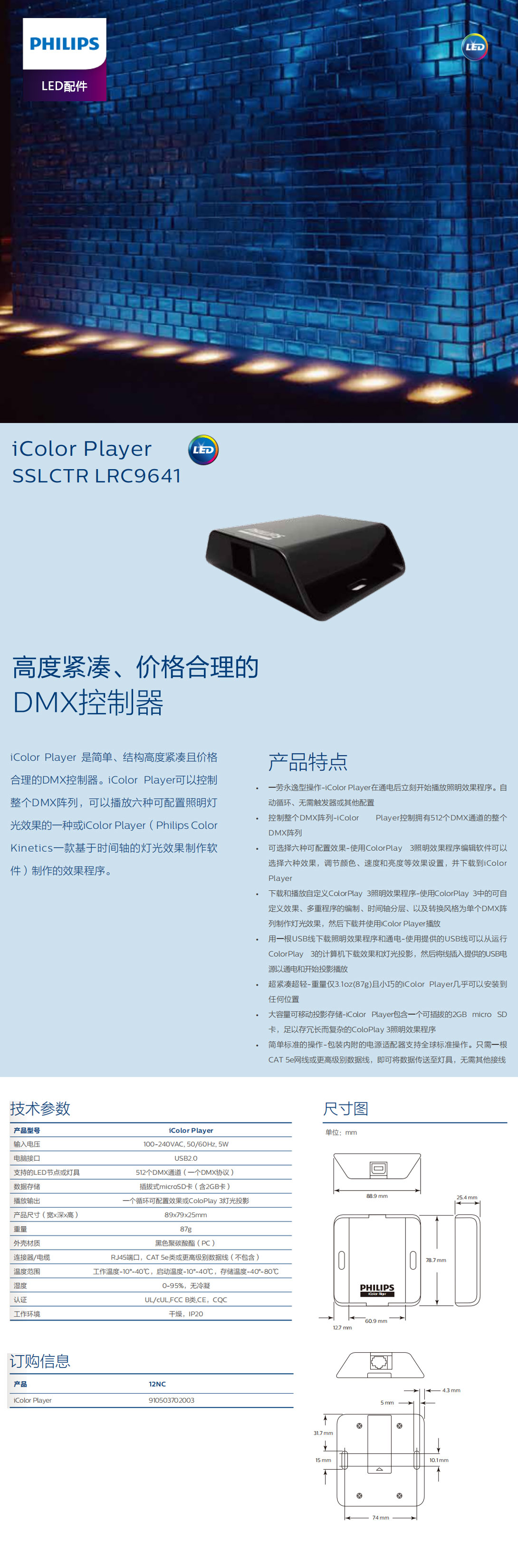高度紧凑、价格合理的DMX控制器SSLCTR-LRC9641.jpg