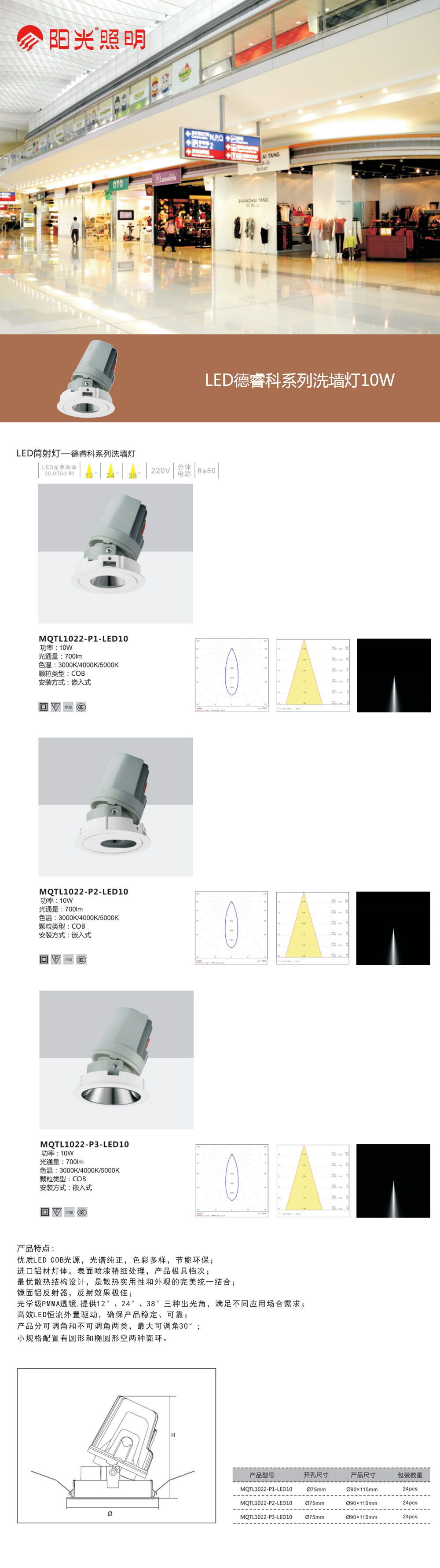 LED筒射灯-德睿科系列洗墙灯可调式02.jpg