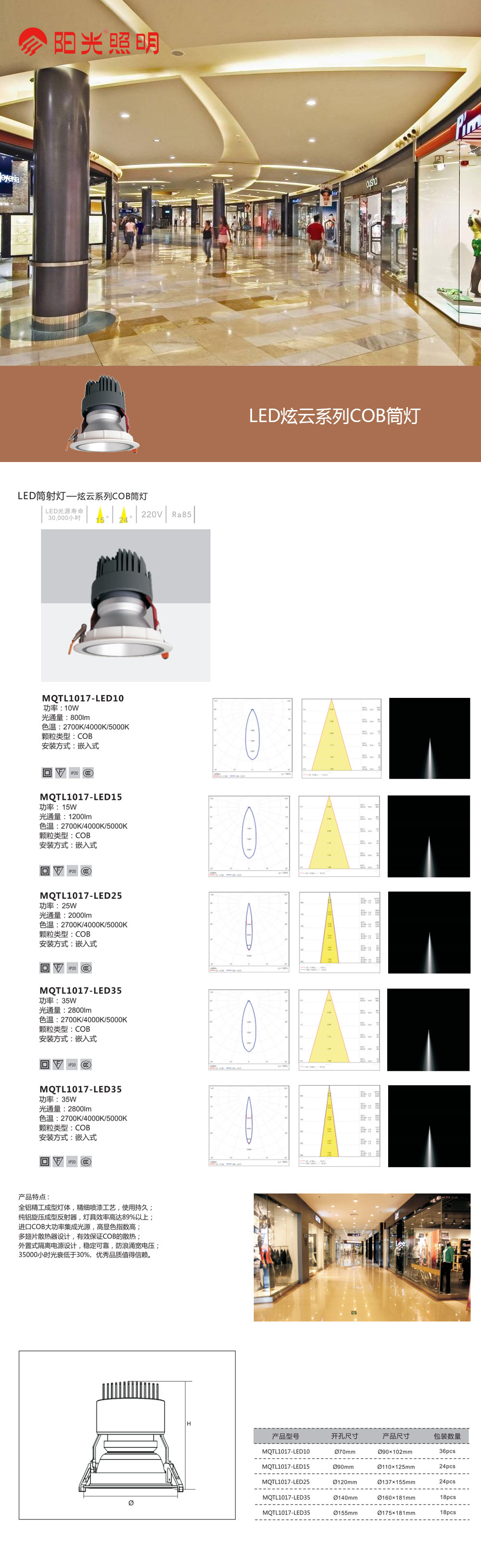 LED筒射灯-炫云系列COB筒灯.jpg