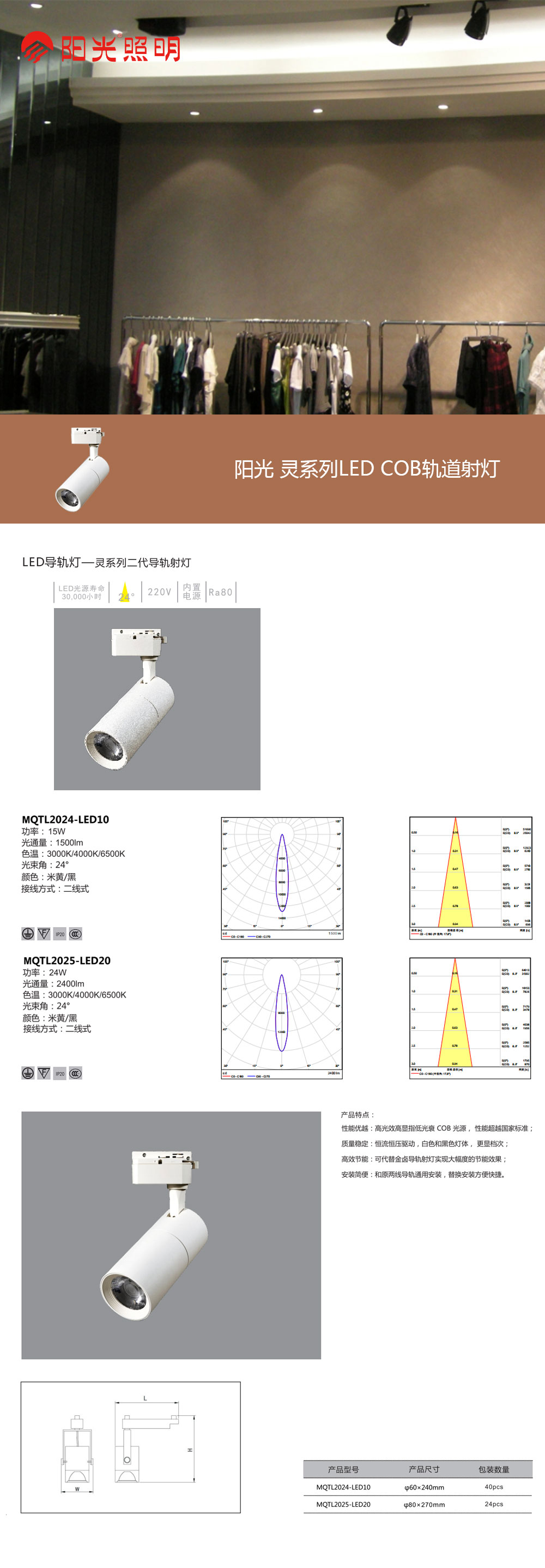 LED灵系列轨道射灯.jpg